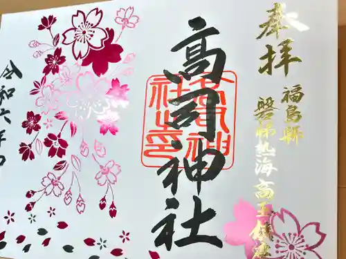 高司神社〜むすびの神の鎮まる社〜(福島県)