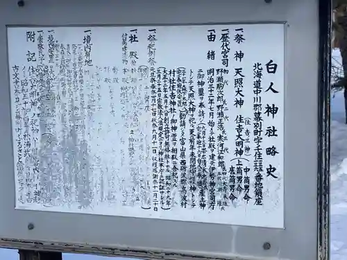 白人神社(北海道)
