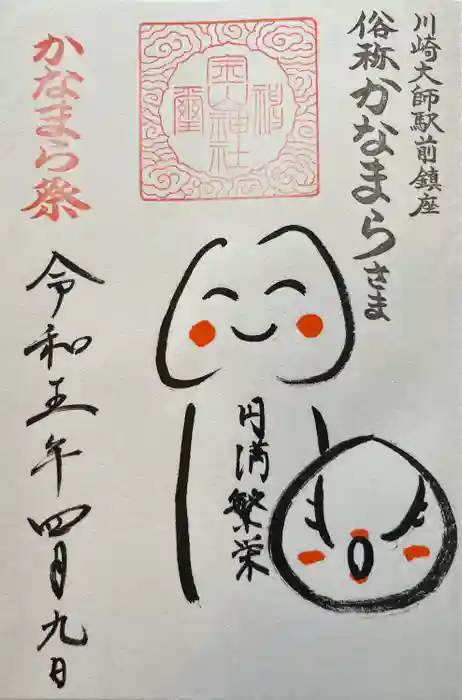 金山神社(若宮八幡宮境内社)の御朱印