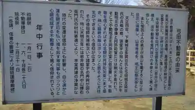 慈光寺(弓田ポックリ不動尊)の歴史