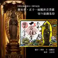 大安禅寺(福井県)