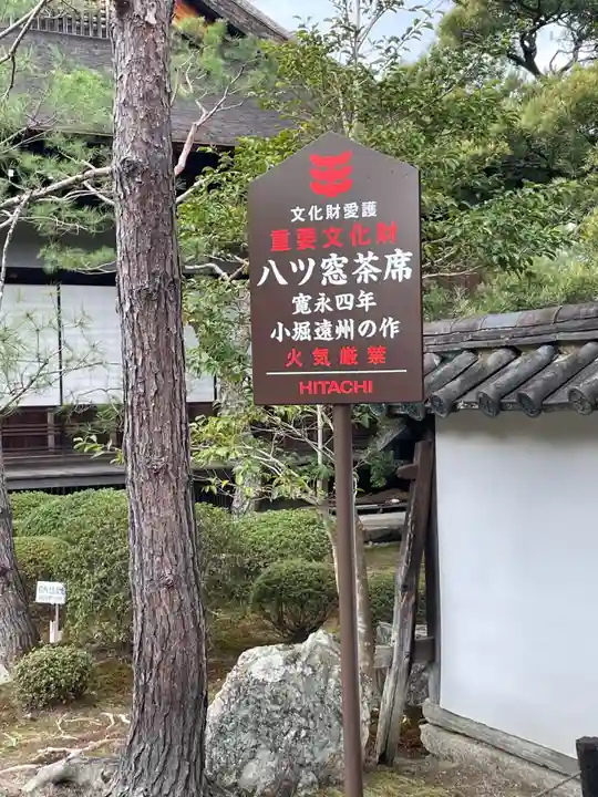 金地院(京都府)