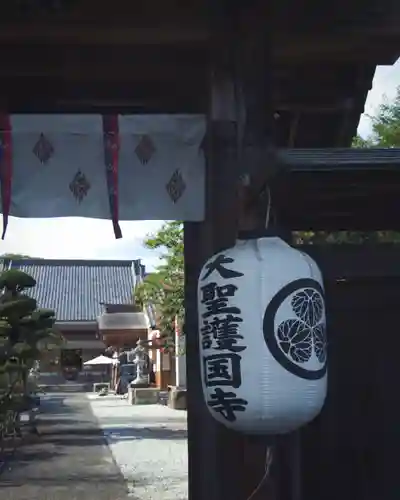 大聖護国寺(群馬県)
