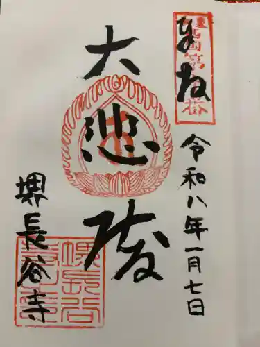 長谷寺(大阪府)