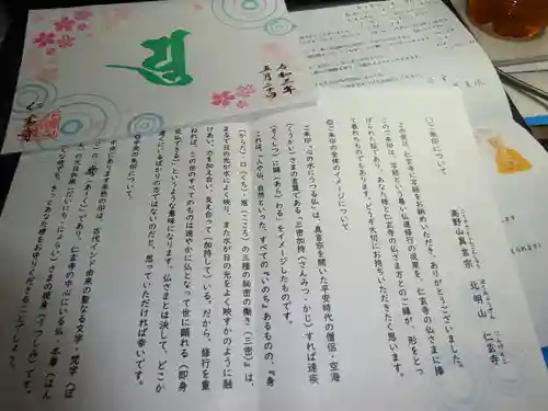 仁玄寺の授与品その他