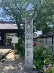 性海寺の建物その他