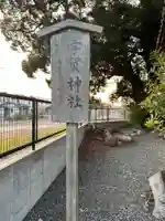宇賀神社(三重県)