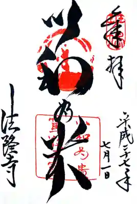 御朱印