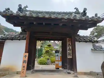 當麻寺 西南院(奈良県)