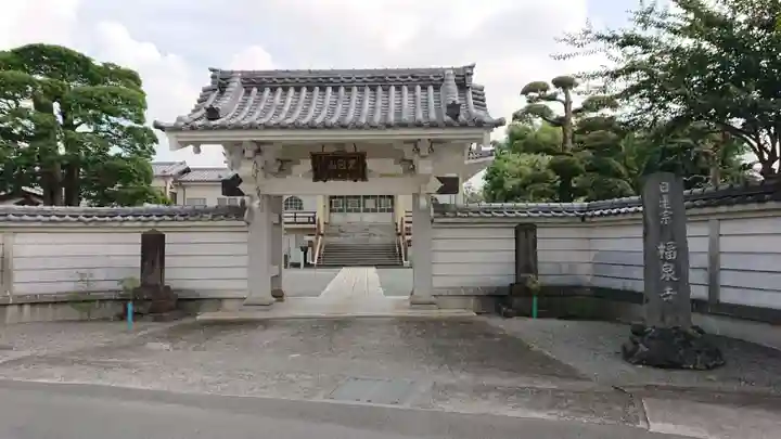 福泉寺(静岡県)