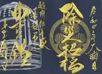 大安禅寺(福井県)