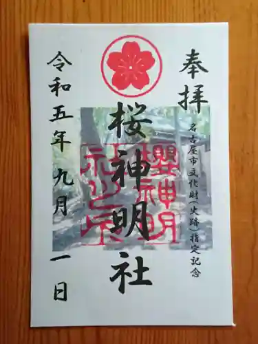 神明社（桜神明社）(愛知県)