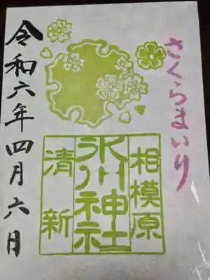 相模原氷川神社(神奈川県)