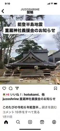 重蔵神社(石川県)