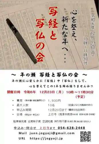 上行寺(静岡県)