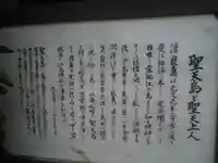 聖天神社(聖天上人像社)の歴史