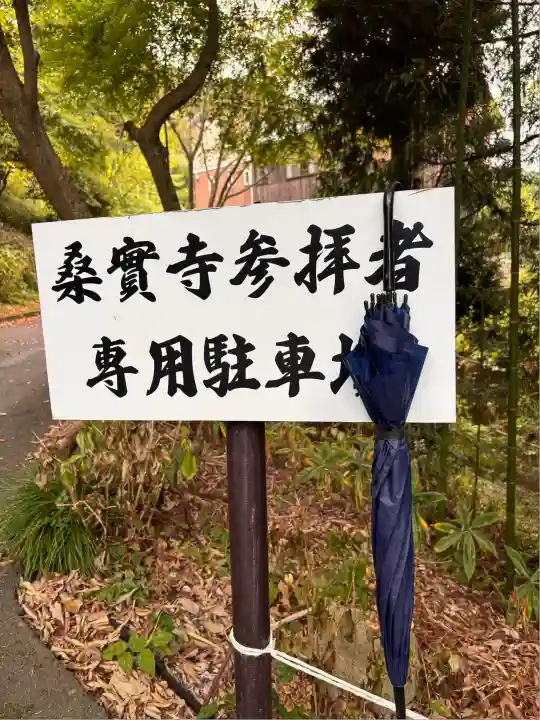 桑実寺(滋賀県)