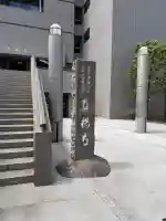 真福寺の{uncategorized: "未分類", other: "その他", undefined: "問題あり", building: "その他建物", grave: "お墓", sacred_gate: "鳥居", guardian: "狛犬", statue: "像", buddha: "仏像", history: "歴史", nature: "自然", garden: "庭園", animal: "動物", pagoda: "塔", temizu: "手水舎", mountain_gate: "山門・神門", sanctuary: "本殿・本堂", subordinate: "末社・摂社", art: "芸術", scenery: "景色", jizo: "地蔵", ema: "絵馬", goshuin: "御朱印", omikuji: "おみくじ", items: "授与品その他", amulet: "お守り", goshuincho: "御朱印帳", eats: "食事", festival: "お祭り", votive_dance: "神楽", shichigosan: "七五三参", wedding: "結婚式", experience: "体験その他", initially: "初詣", around: "周辺", anti_infection: "感染症対策"}