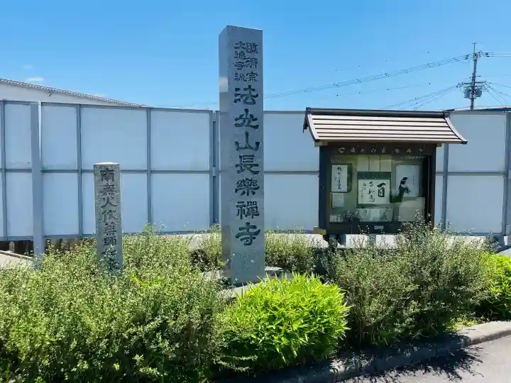 長楽寺(滋賀県)