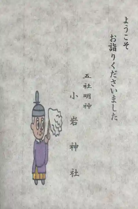 小岩神社(東京都)