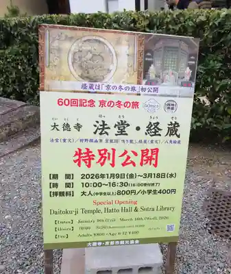 大徳寺(京都府)