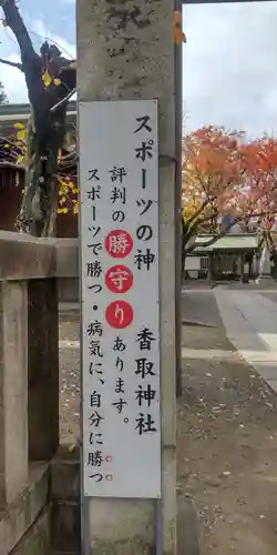 亀戸 香取神社(東京都)