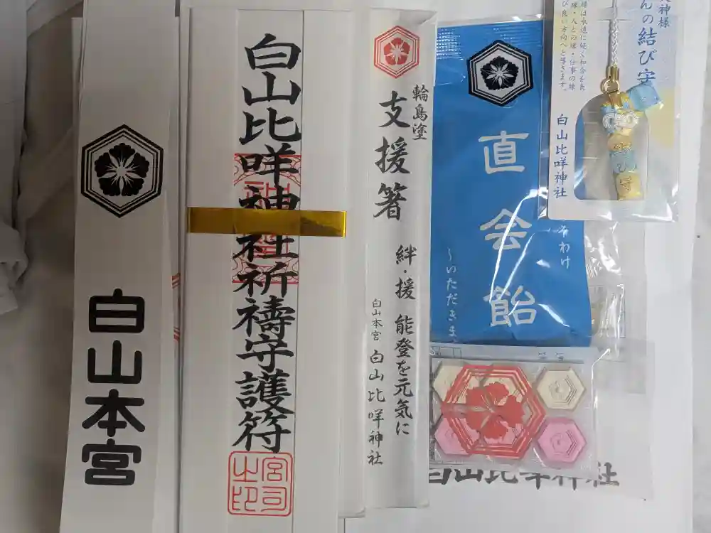 御朱印・御朱印帳：白山比咩神社（石川県鶴来駅） | ホトカミ
