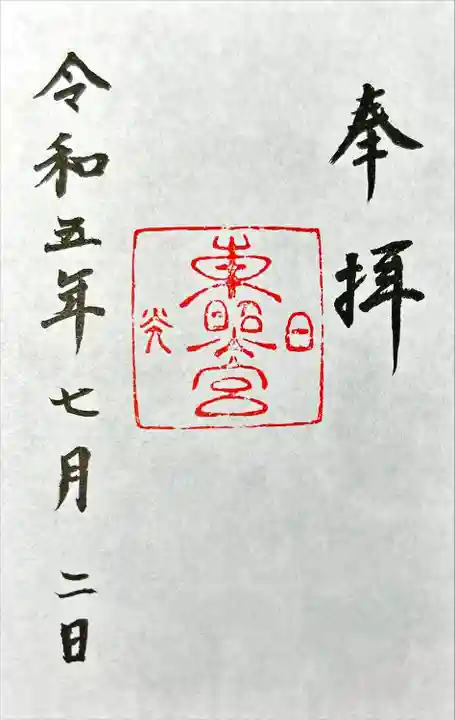 日光東照宮(栃木県)