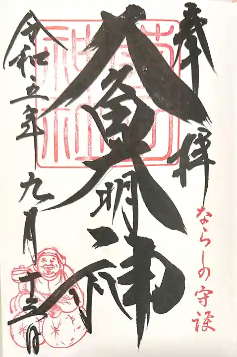 菊田神社(千葉県)