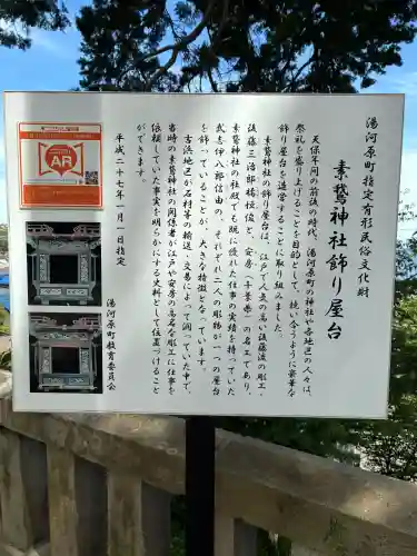 素鵞神社の{uncategorized: "未分類", other: "その他", undefined: "問題あり", building: "その他建物", grave: "お墓", sacred_gate: "鳥居", guardian: "狛犬", statue: "像", buddha: "仏像", history: "歴史", nature: "自然", garden: "庭園", animal: "動物", pagoda: "塔", temizu: "手水舎", mountain_gate: "山門・神門", sanctuary: "本殿・本堂", subordinate: "末社・摂社", art: "芸術", scenery: "景色", jizo: "地蔵", ema: "絵馬", goshuin: "御朱印", omikuji: "おみくじ", items: "授与品その他", amulet: "お守り", goshuincho: "御朱印帳", eats: "食事", festival: "お祭り", votive_dance: "神楽", shichigosan: "七五三参", wedding: "結婚式", experience: "体験その他", initially: "初詣", around: "周辺", anti_infection: "感染症対策"}