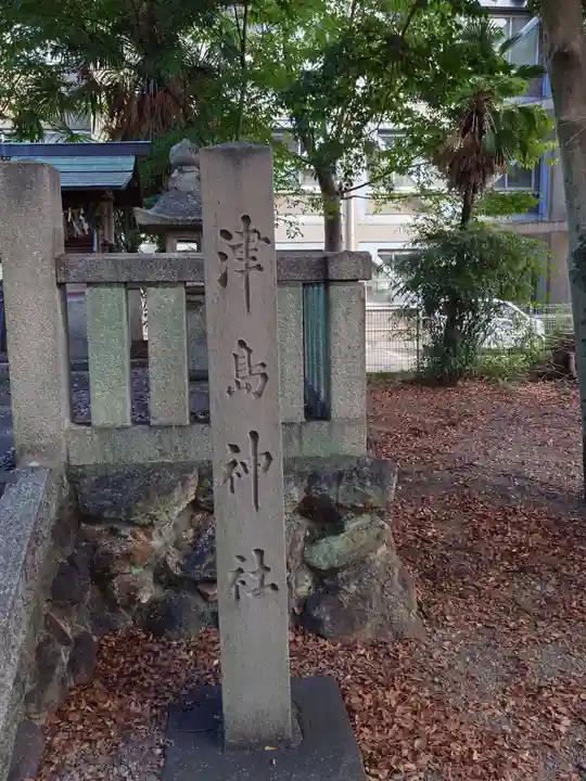 加納天満宮(岐阜県)