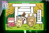 くまくま神社(導きの社 熊野町熊野神社)の御朱印