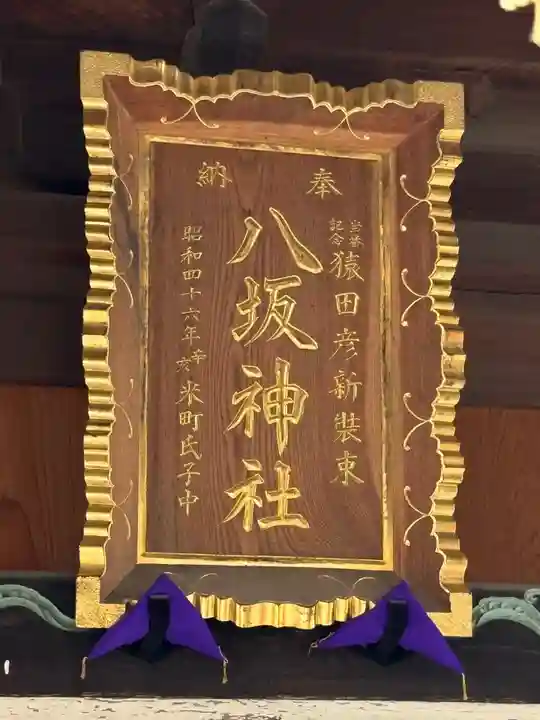 龍ケ崎八坂神社(茨城県)