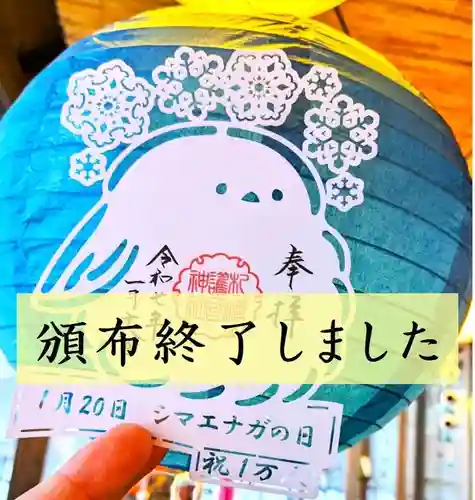 札幌護國神社の御朱印