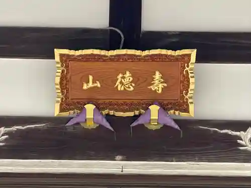 妙朝寺(香川県)