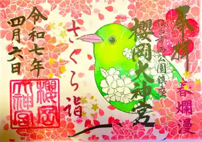 『春爛漫』さくら詣🌸の見開き御朱印