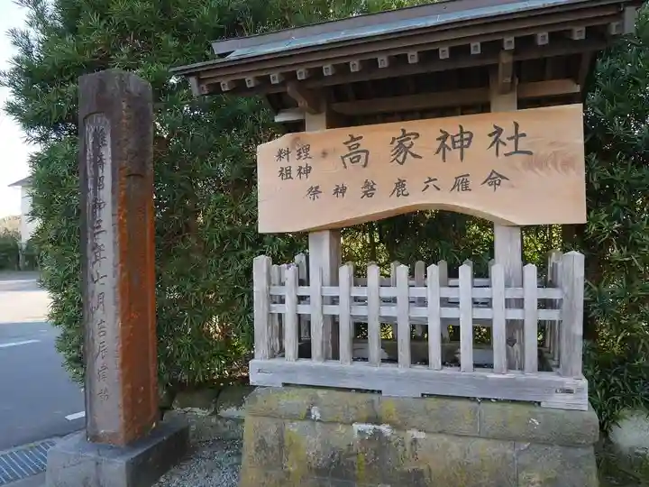 高家神社のその他建物