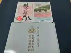 熊野那智大社の御朱印