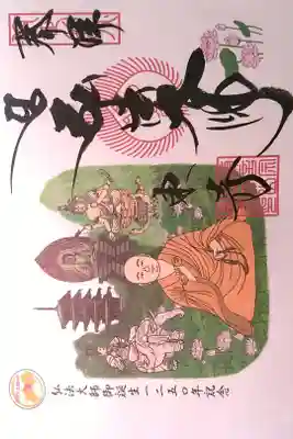 限定御朱印