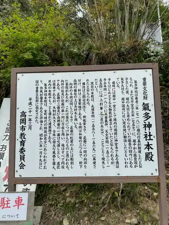 気多神社(富山県)