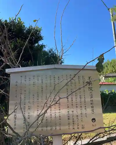 不動院（東光寺）(茨城県)