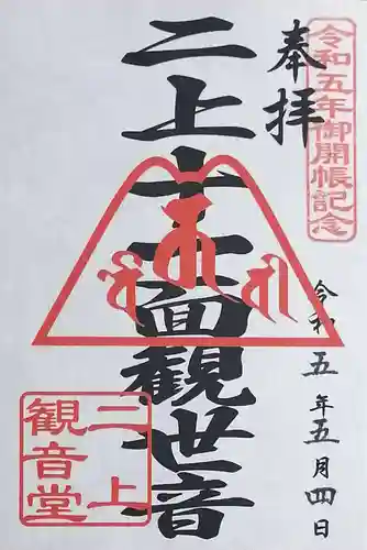 二上町観音堂(福井県)