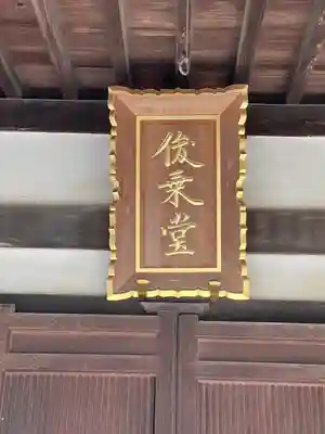 東大寺 俊乗堂のその他建物