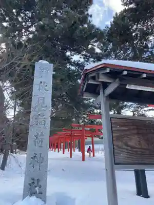 札幌伏見稲荷神社のその他建物