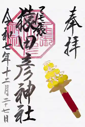 尾張猿田彦神社の御朱印