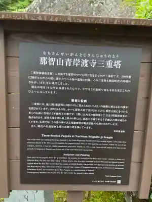 青岸渡寺(和歌山県)