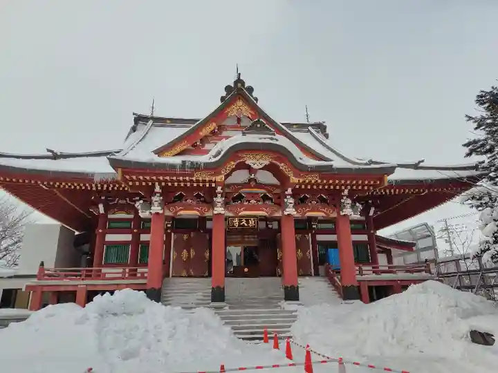 眞久寺(北海道)