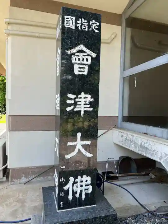 願成寺(福島県)