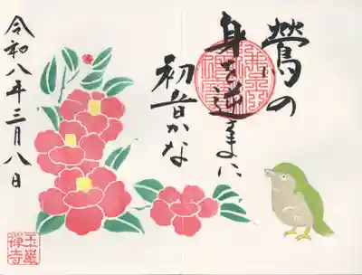 玉巌寺(群馬県)