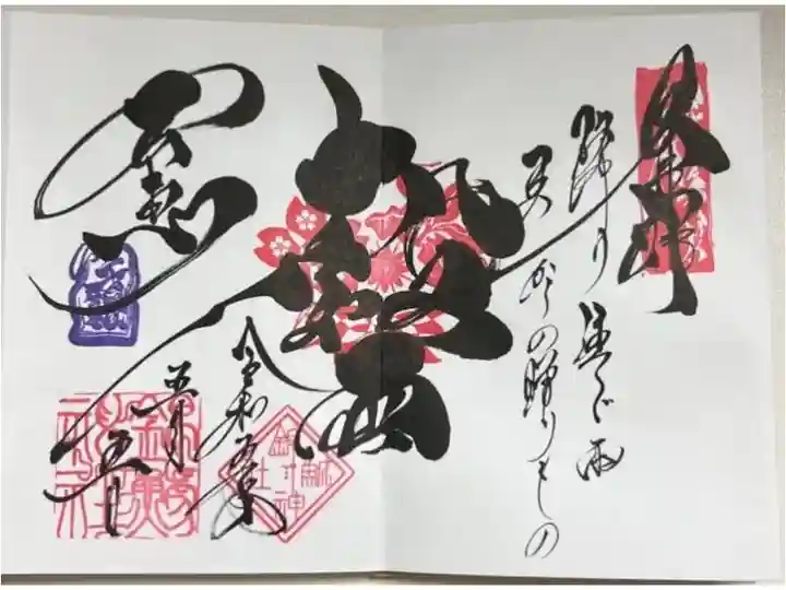 24節気御朱印8番目の限定御朱印「穀雨」